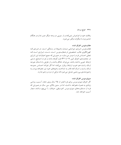 انواع مردان - نمونه اول - جزیره کتاب های الکترونیکی